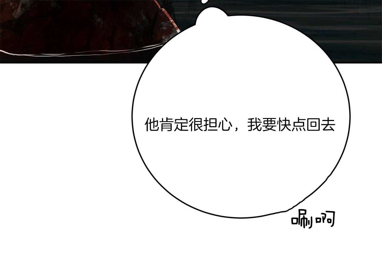 不夜城（共2季） 第123话 第74页