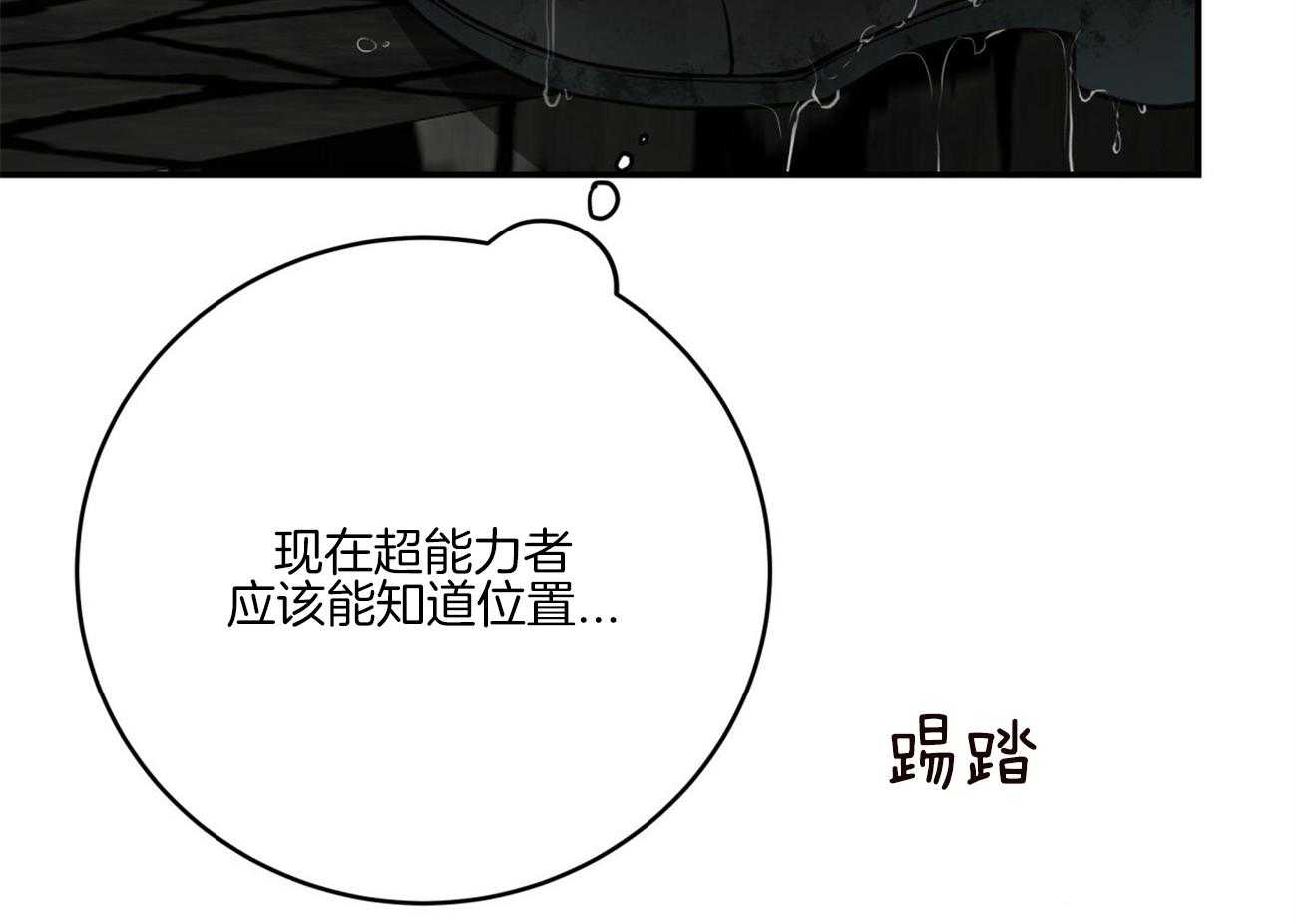 不夜城（共2季） 第123话 第76页