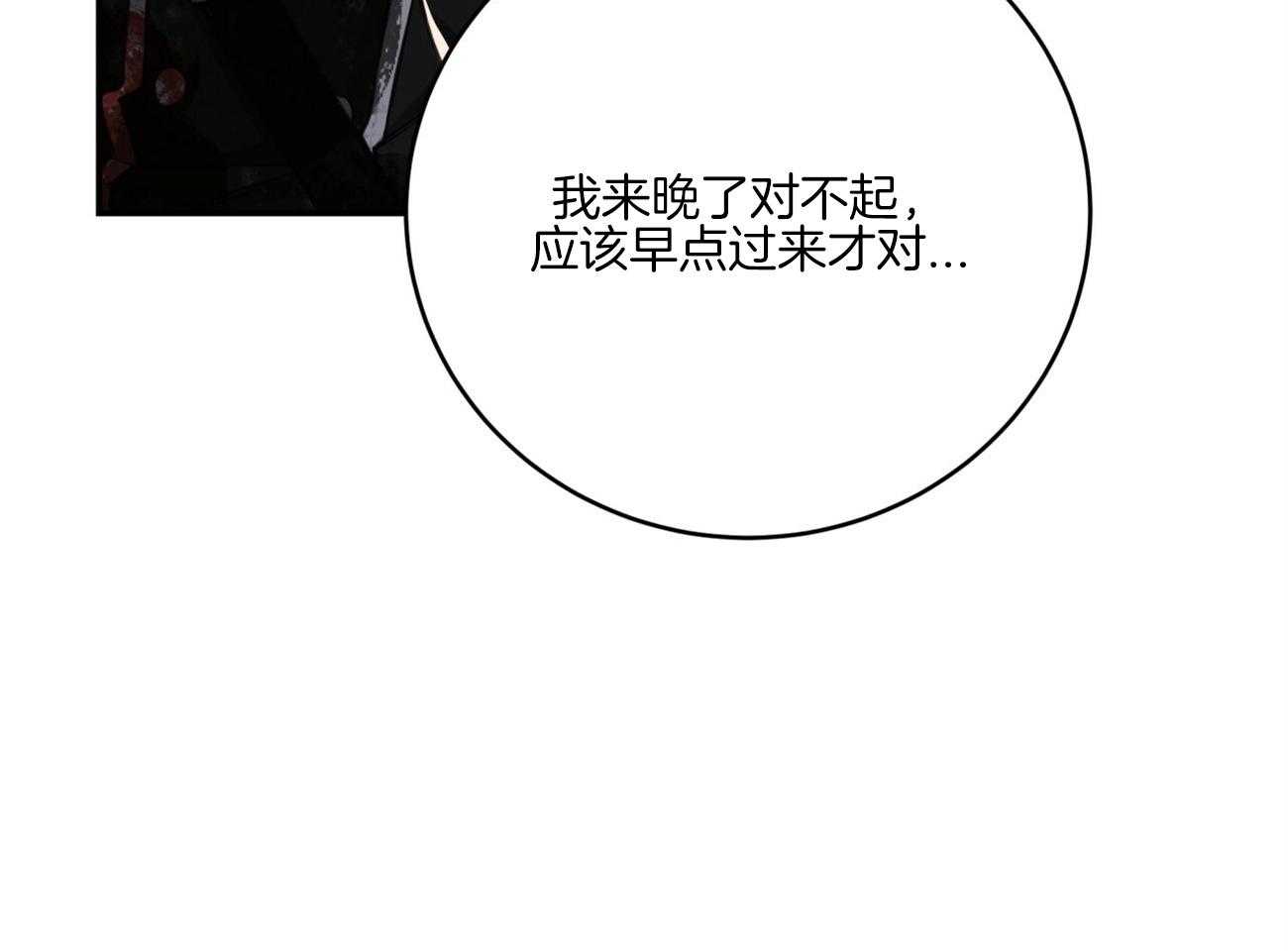 不夜城（共2季） 第125话 第10页