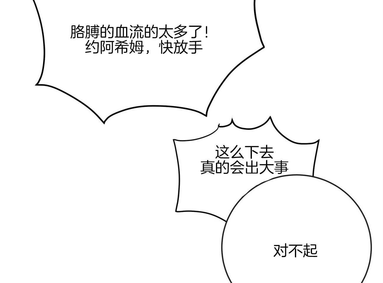 不夜城（共2季） 第125话 第17页