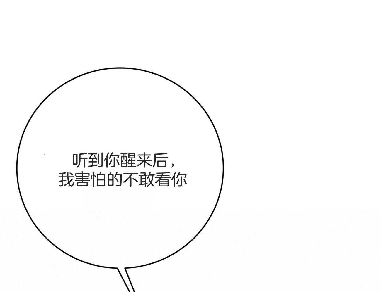 不夜城（共2季） 第128话 第21页