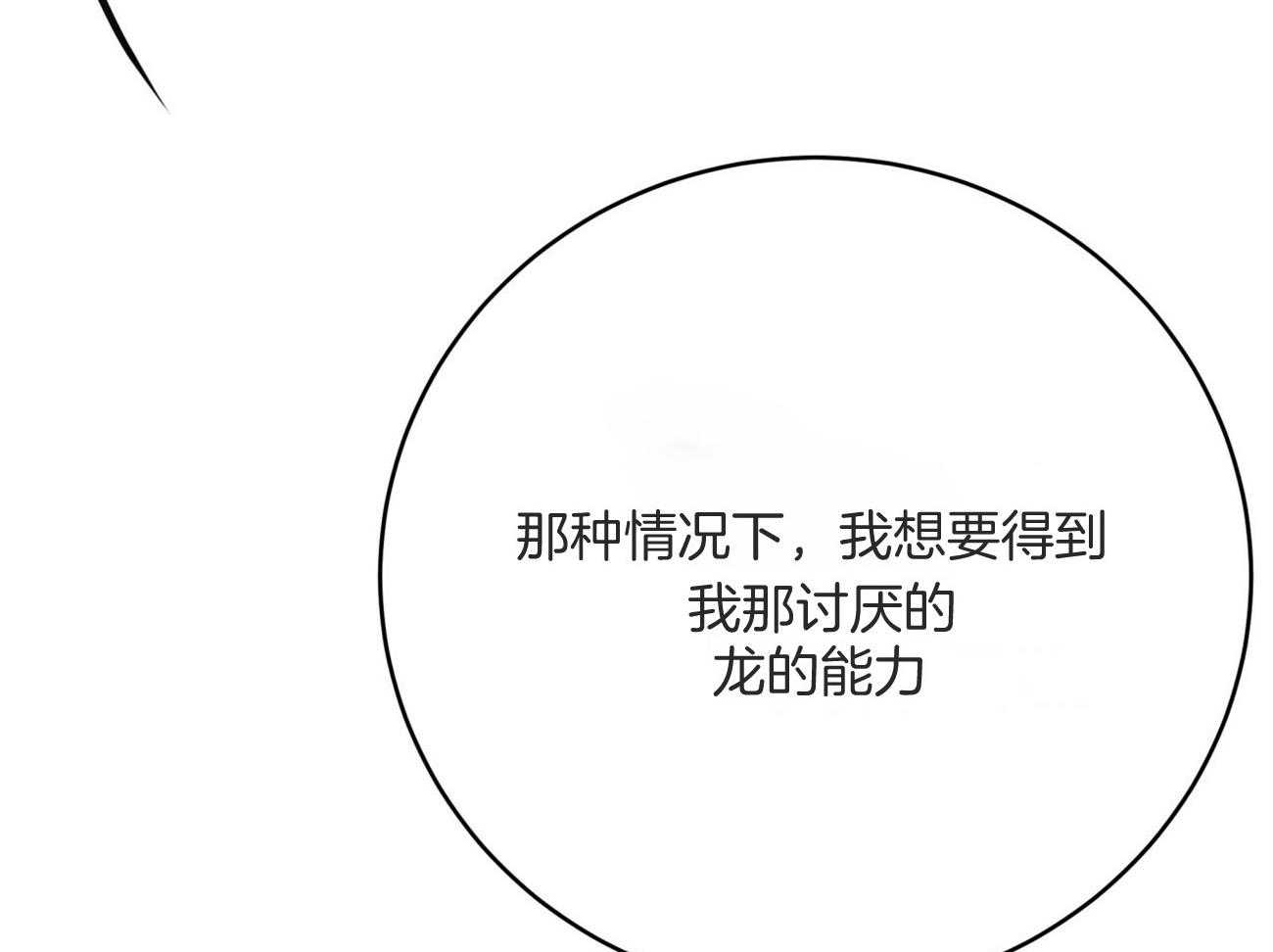 不夜城（共2季） 第129话 第65页