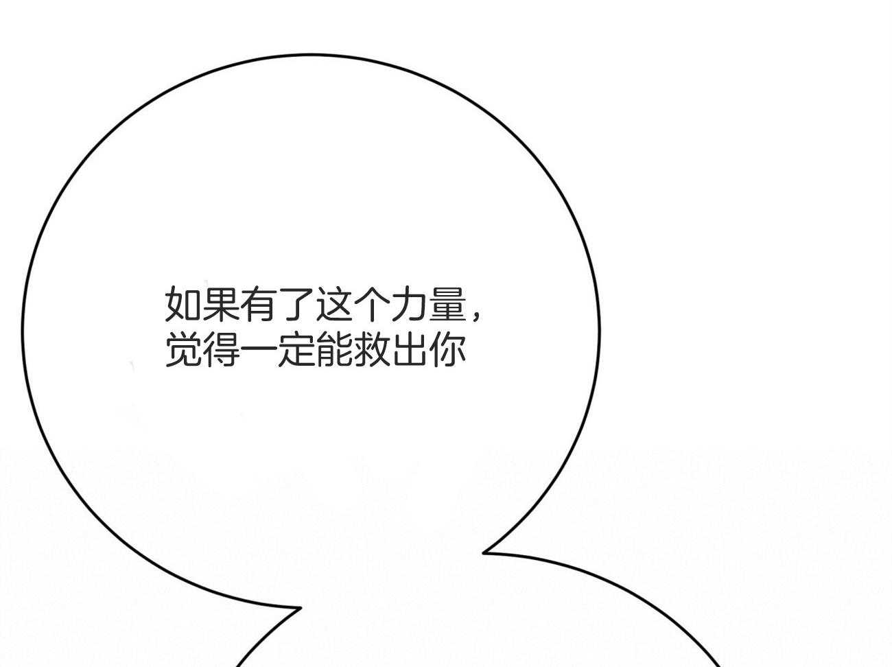 不夜城（共2季） 第129话 第67页