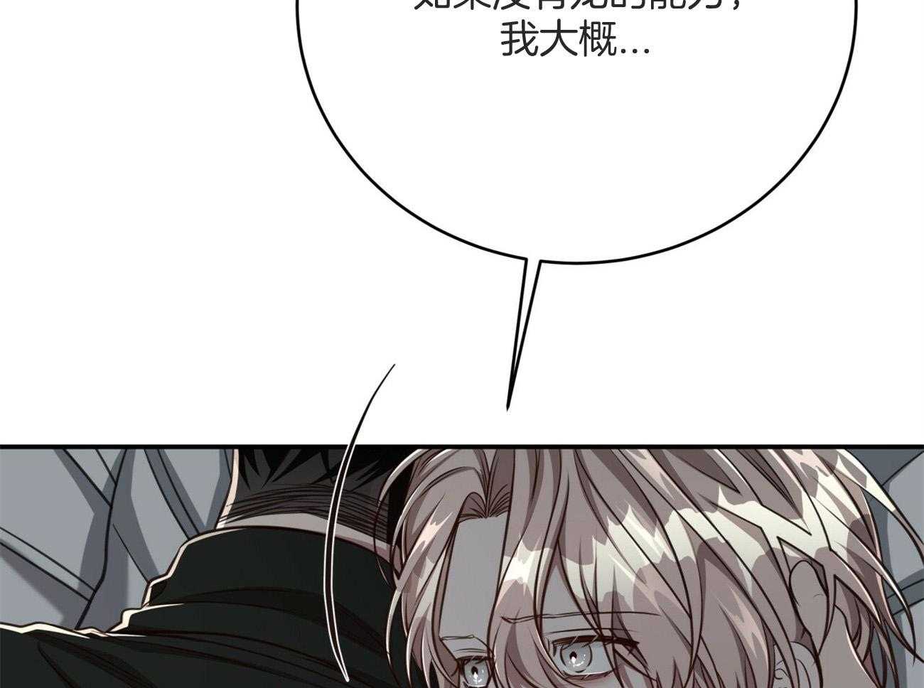 不夜城（共2季） 第129话 第71页