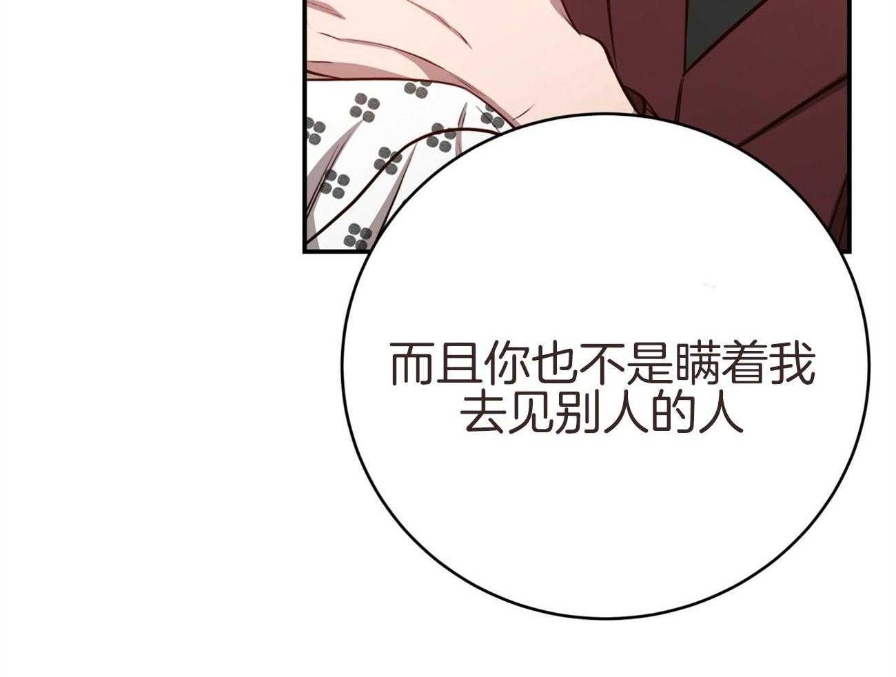 不夜城（共2季） 第132话 第43页