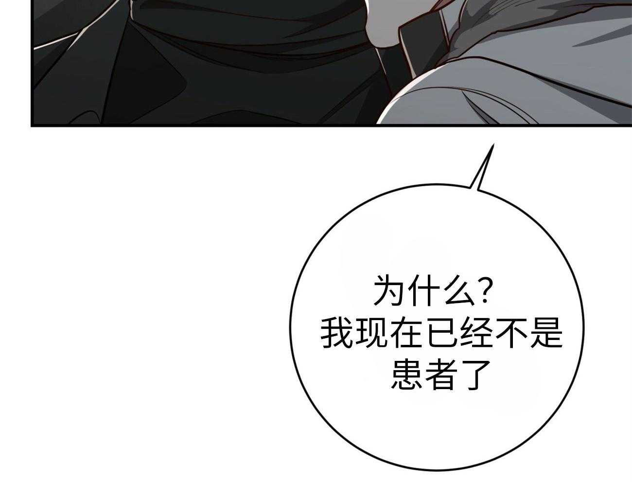 不夜城（共2季） 第133话 第14页