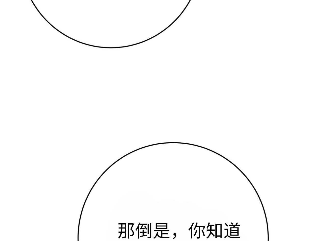 不夜城（共2季） 第134话 第21页