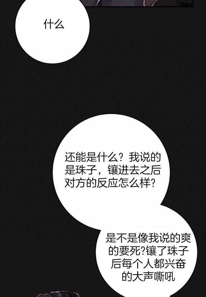 不夜城（共2季） 第135话 第11页