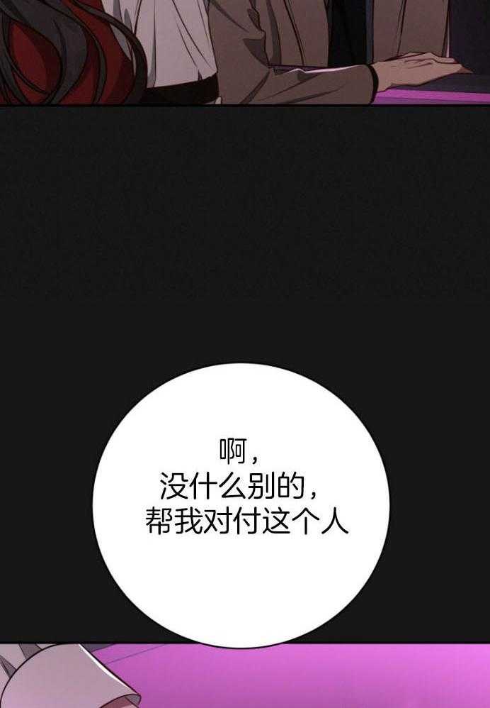 不夜城（共2季） 第135话 第25页