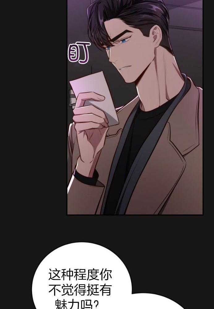 不夜城（共2季） 第135话 第27页