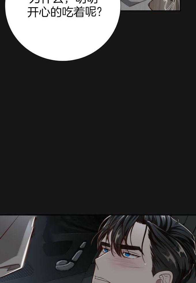 不夜城（共2季） 第136话 第3页