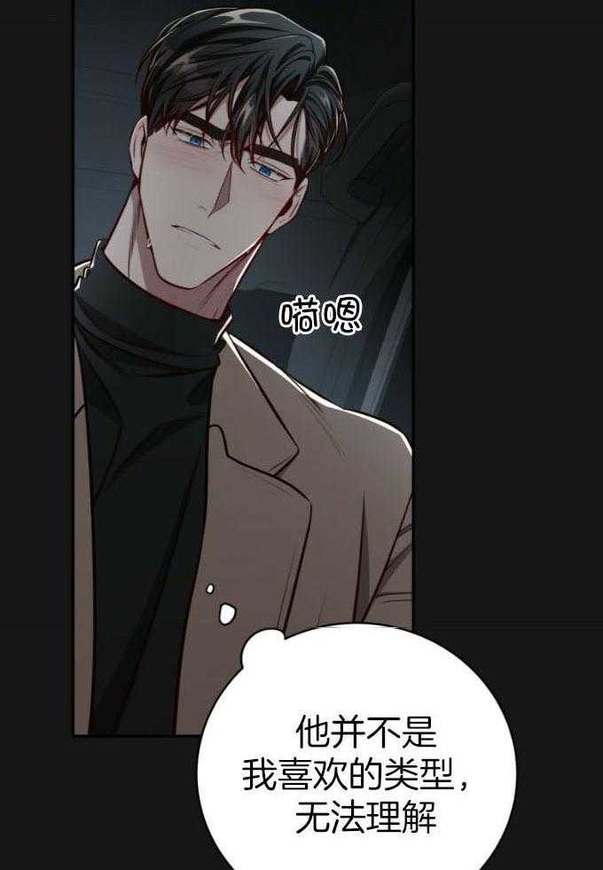 不夜城（共2季） 第136话 第13页