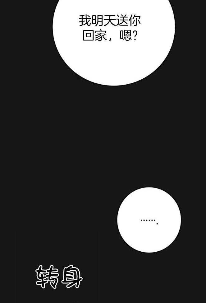 不夜城（共2季） 第137话 第7页