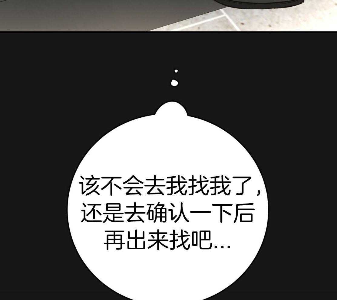 不夜城（共2季） 第139话 第38页