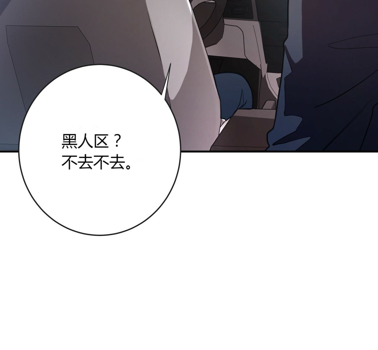 不夜城（共2季） 第14话 第21页