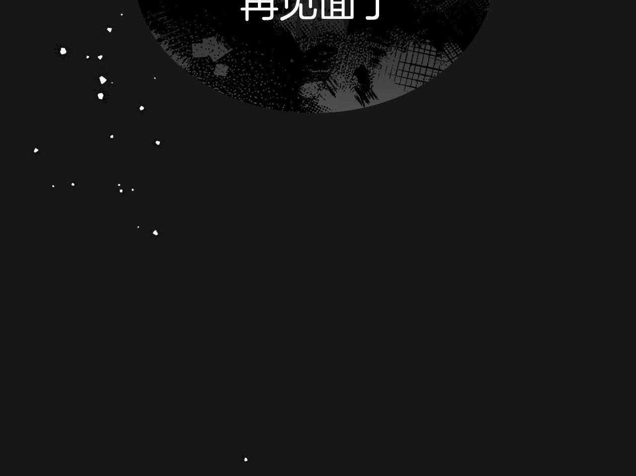 不夜城（共2季） 第141话 第36页