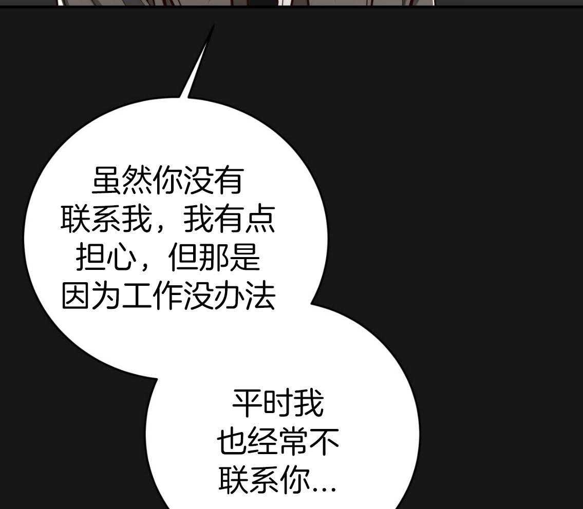 不夜城（共2季） 第142话 第12页