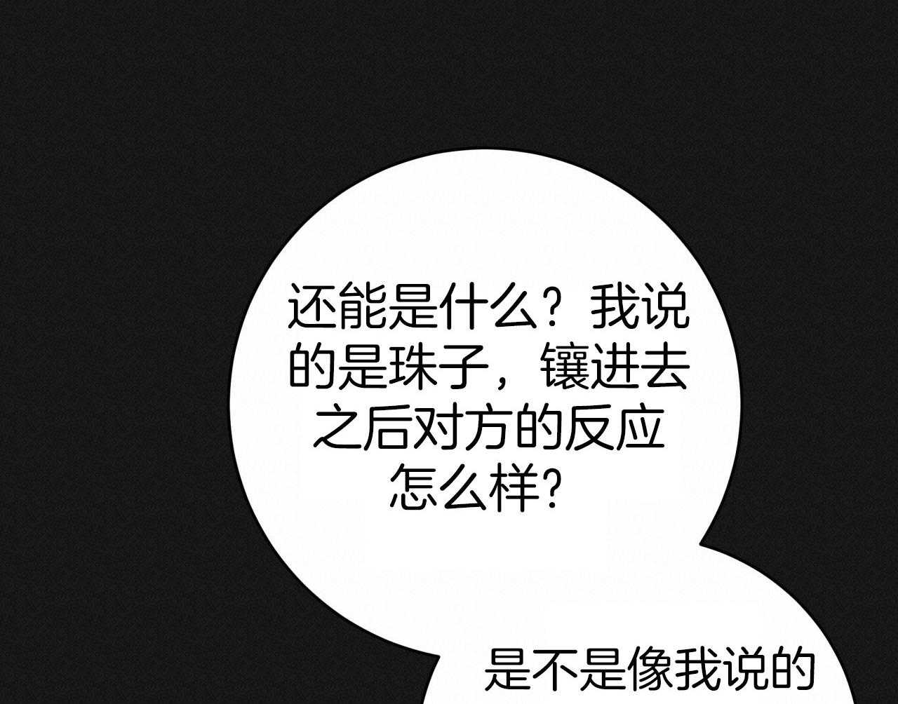 不夜城（共2季） 第145话 第21页