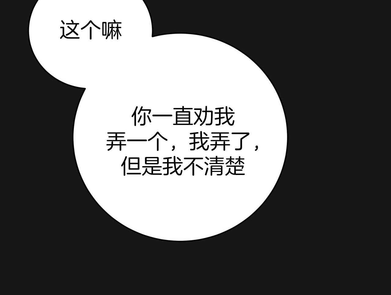 不夜城（共2季） 第145话 第25页