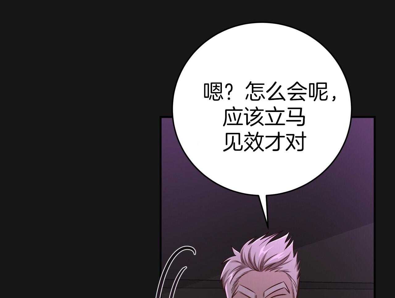 不夜城（共2季） 第145话 第26页