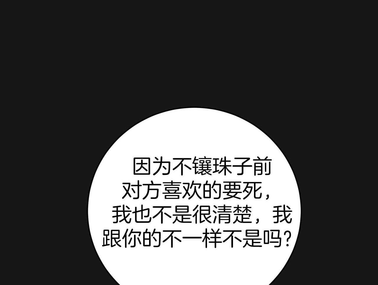 不夜城（共2季） 第145话 第28页