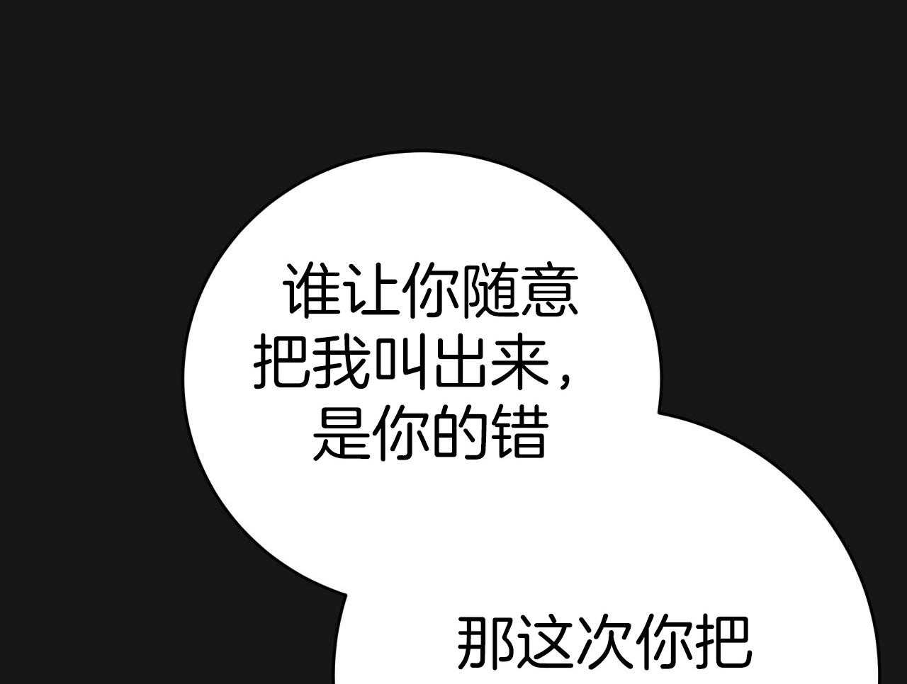 不夜城（共2季） 第145话 第45页