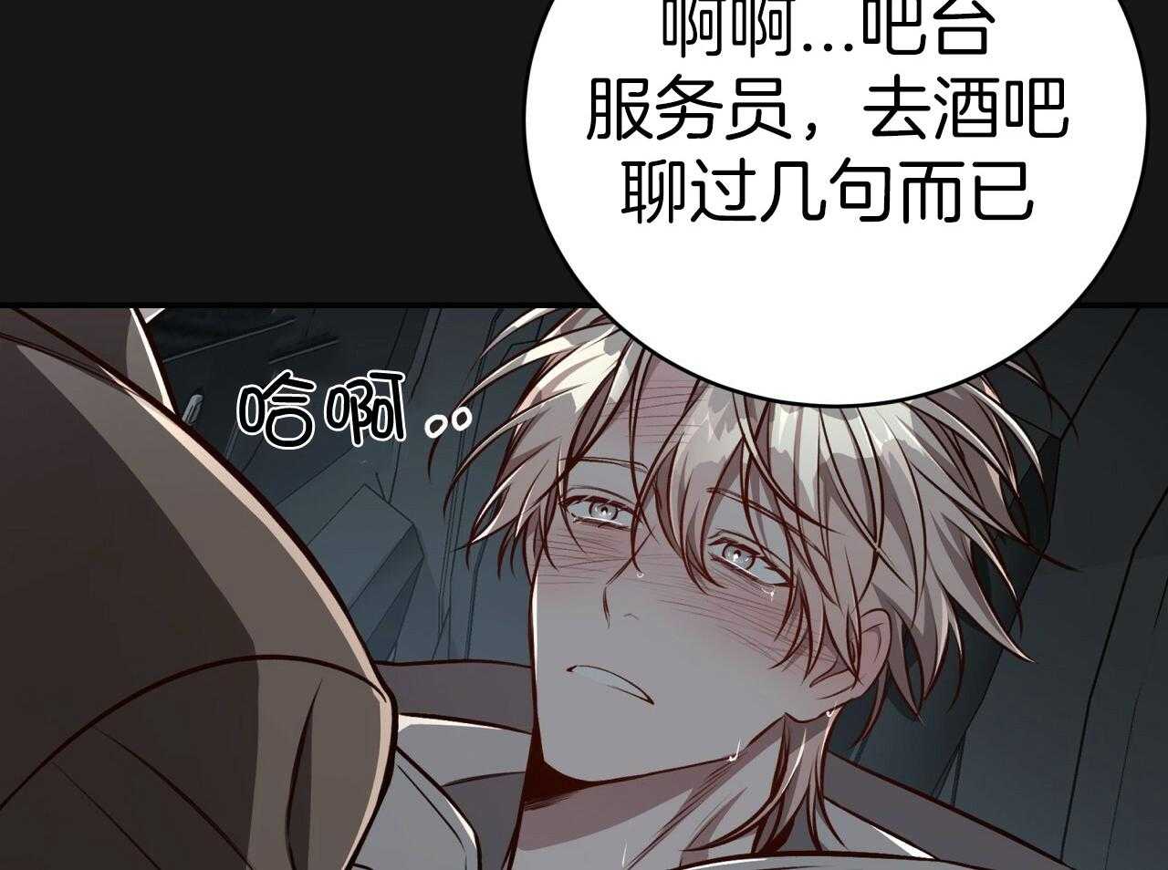 不夜城（共2季） 第146话 第40页