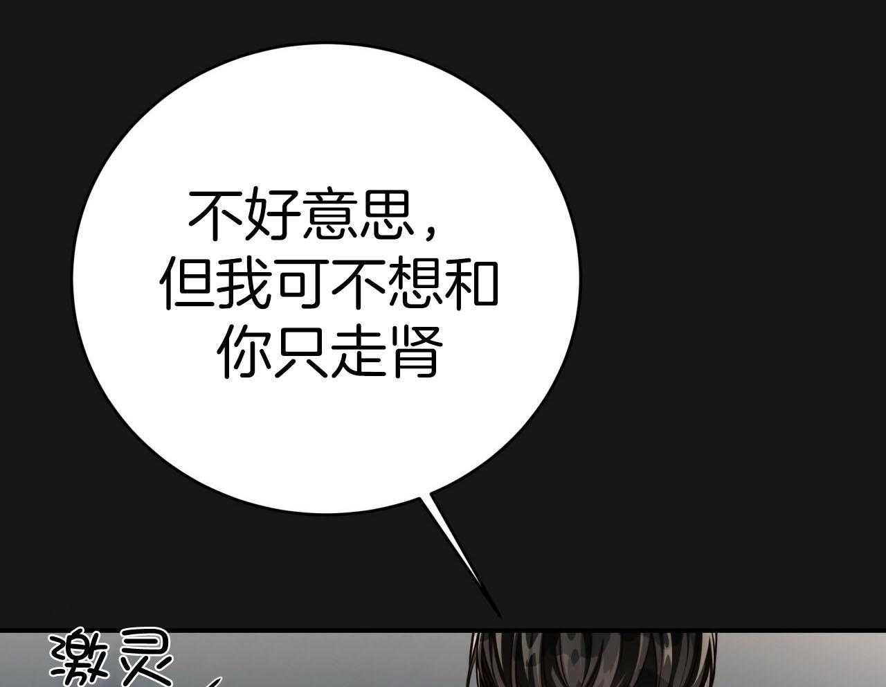 不夜城（共2季）第147话图