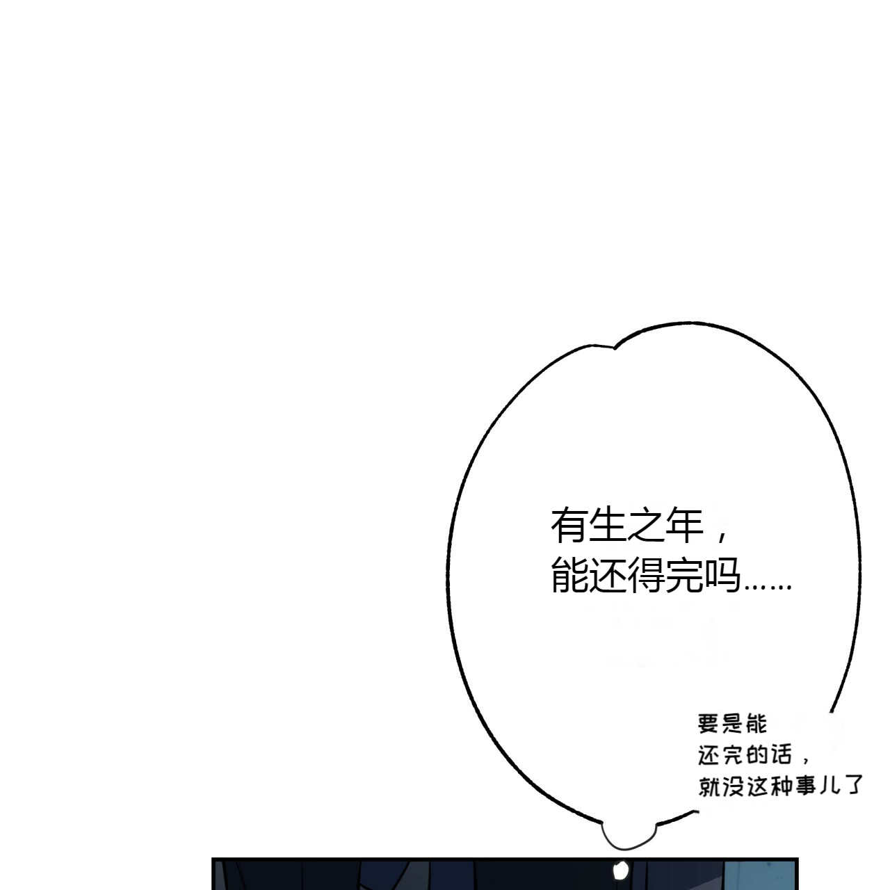 不夜城（共2季） 第15话 第12页