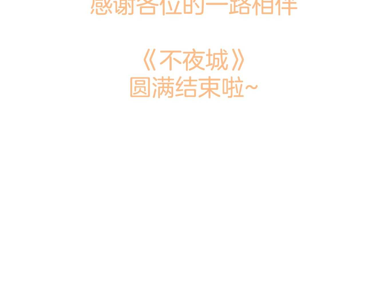 不夜城（共2季）第151话图