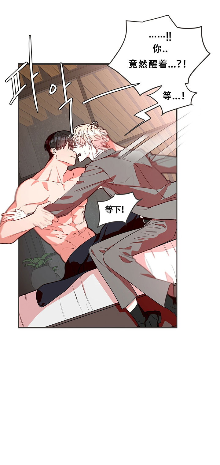 不夜城（共2季） 第2话 第15页