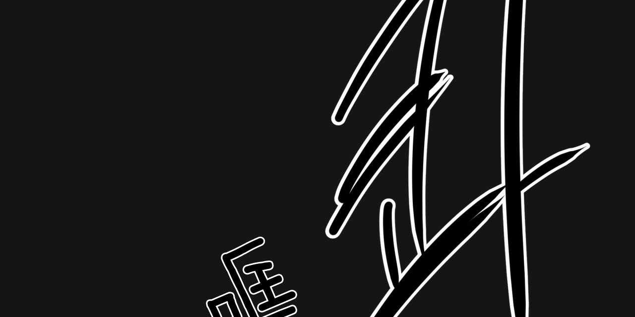 不夜城（共2季） 第21话 第53页