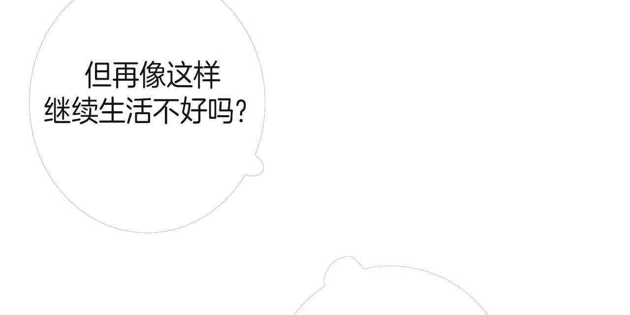 不夜城（共2季） 第22话 第73页