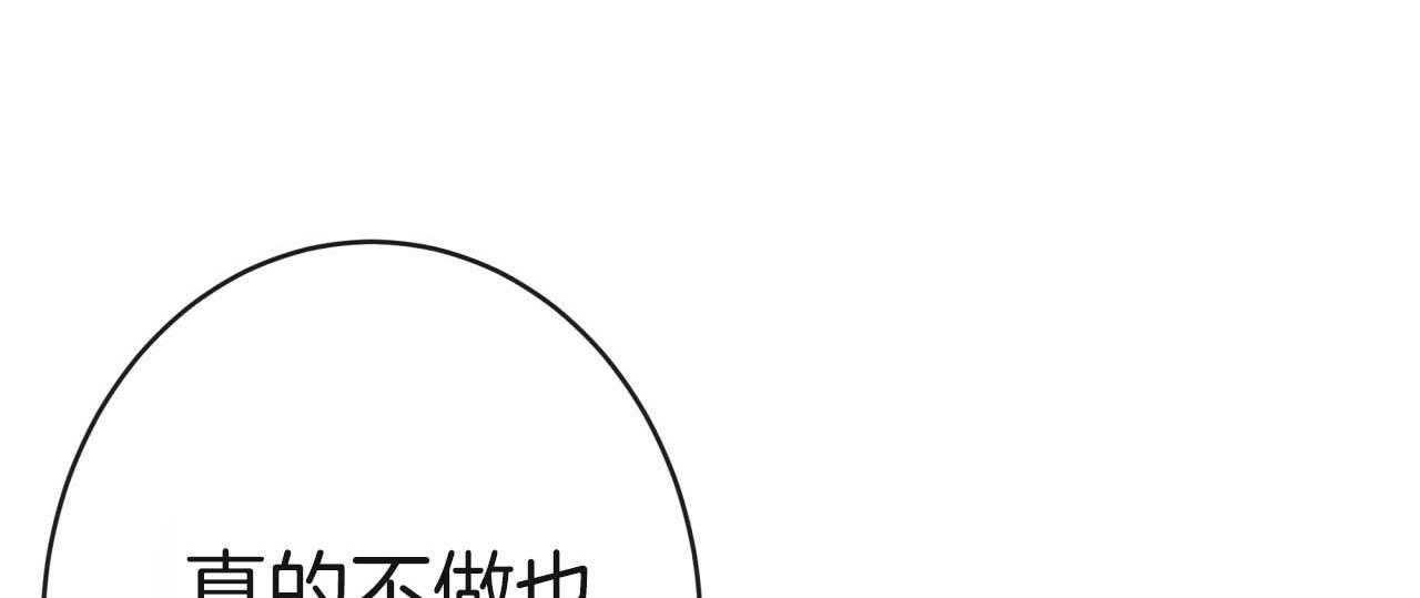 不夜城（共2季） 第22话 第86页