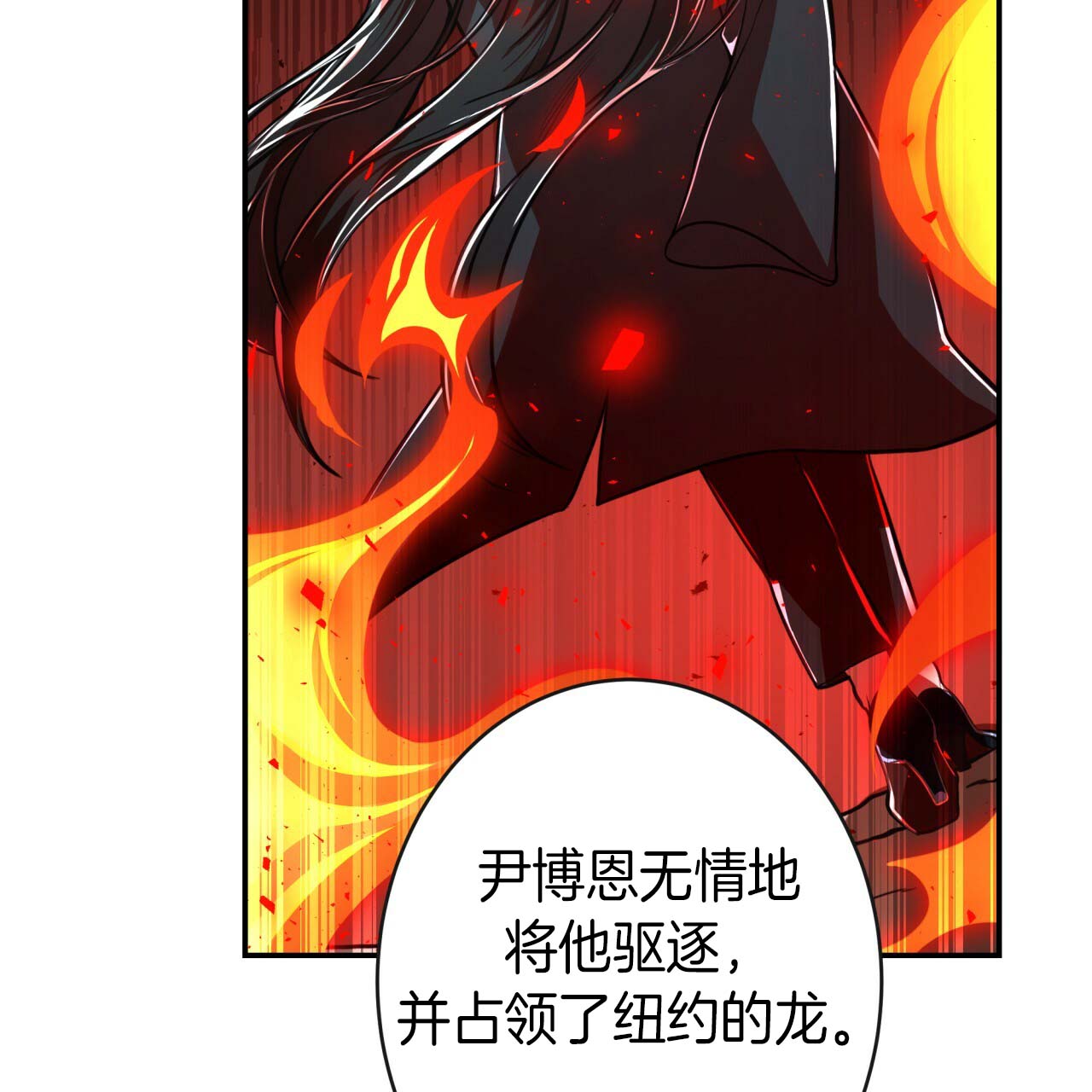 不夜城（共2季） 第24话 第6页