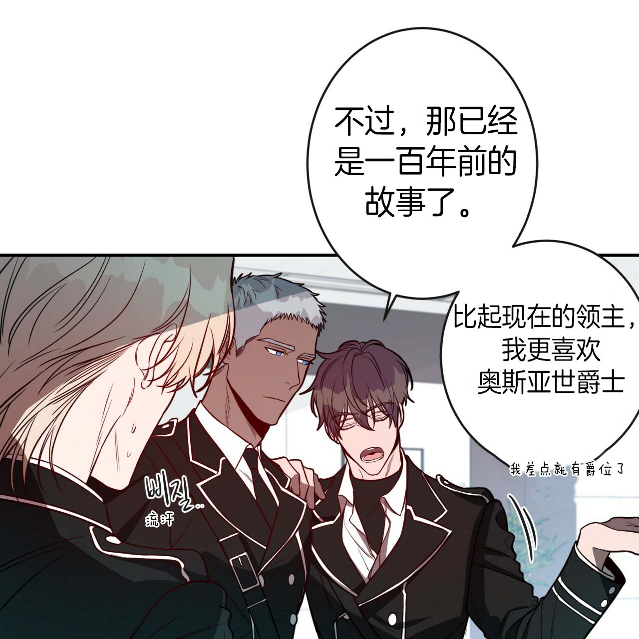 不夜城（共2季） 第24话 第9页