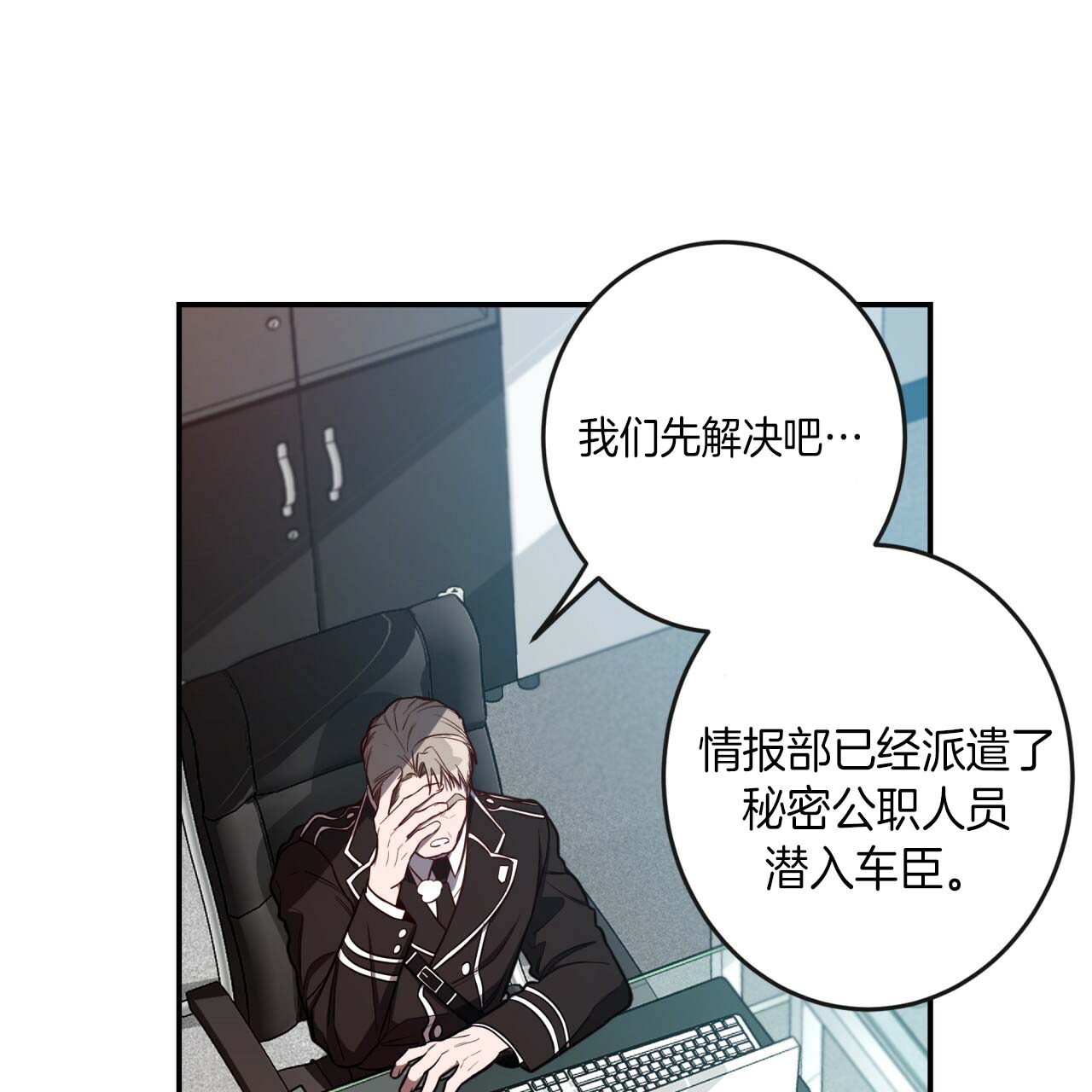 不夜城（共2季） 第25话 第3页