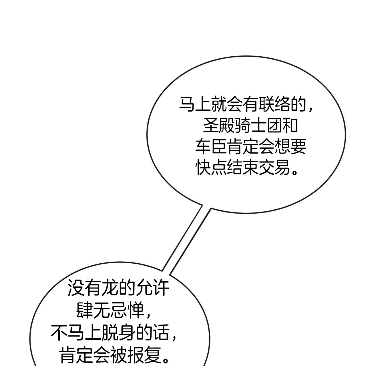 不夜城（共2季） 第25话 第6页