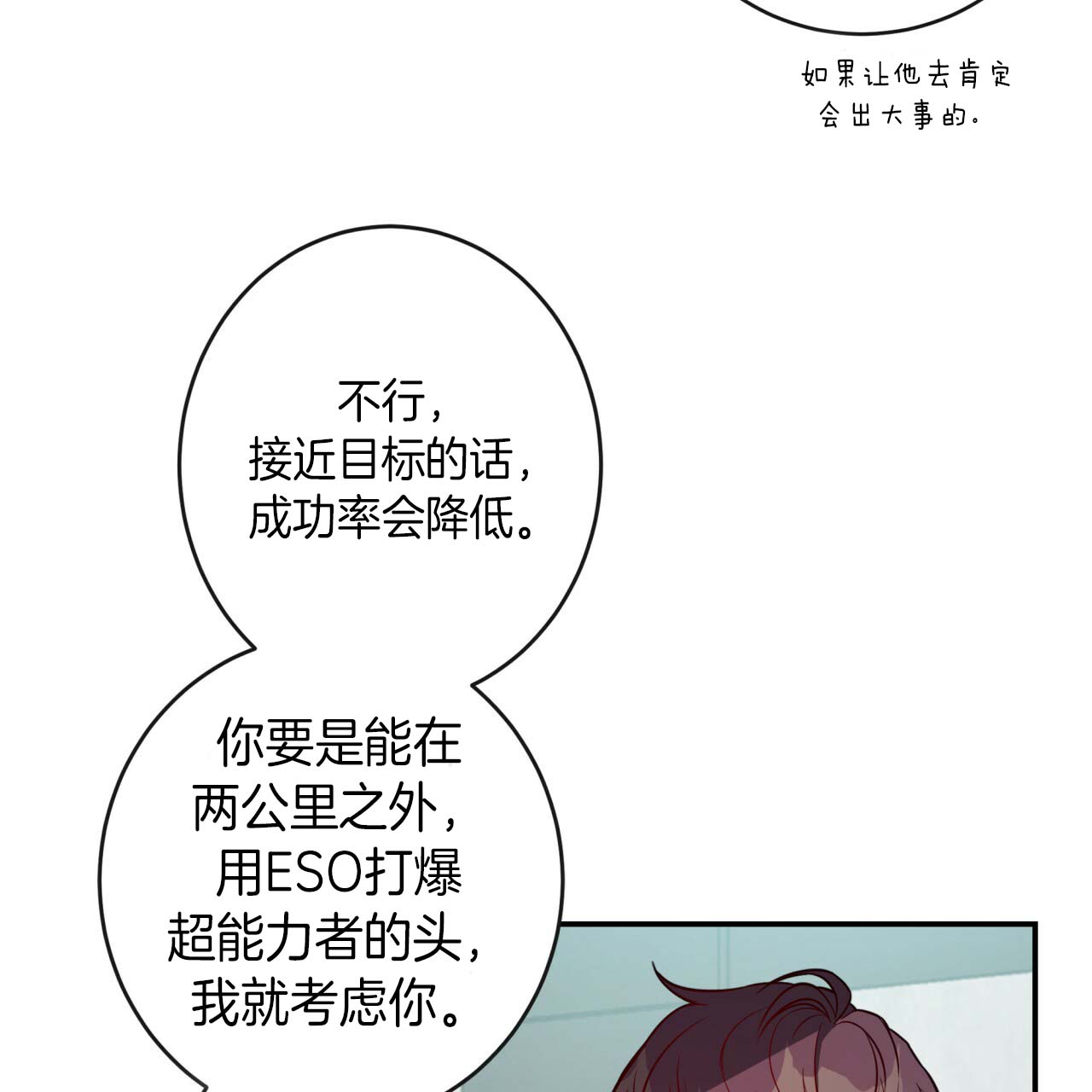 不夜城（共2季）第25话图