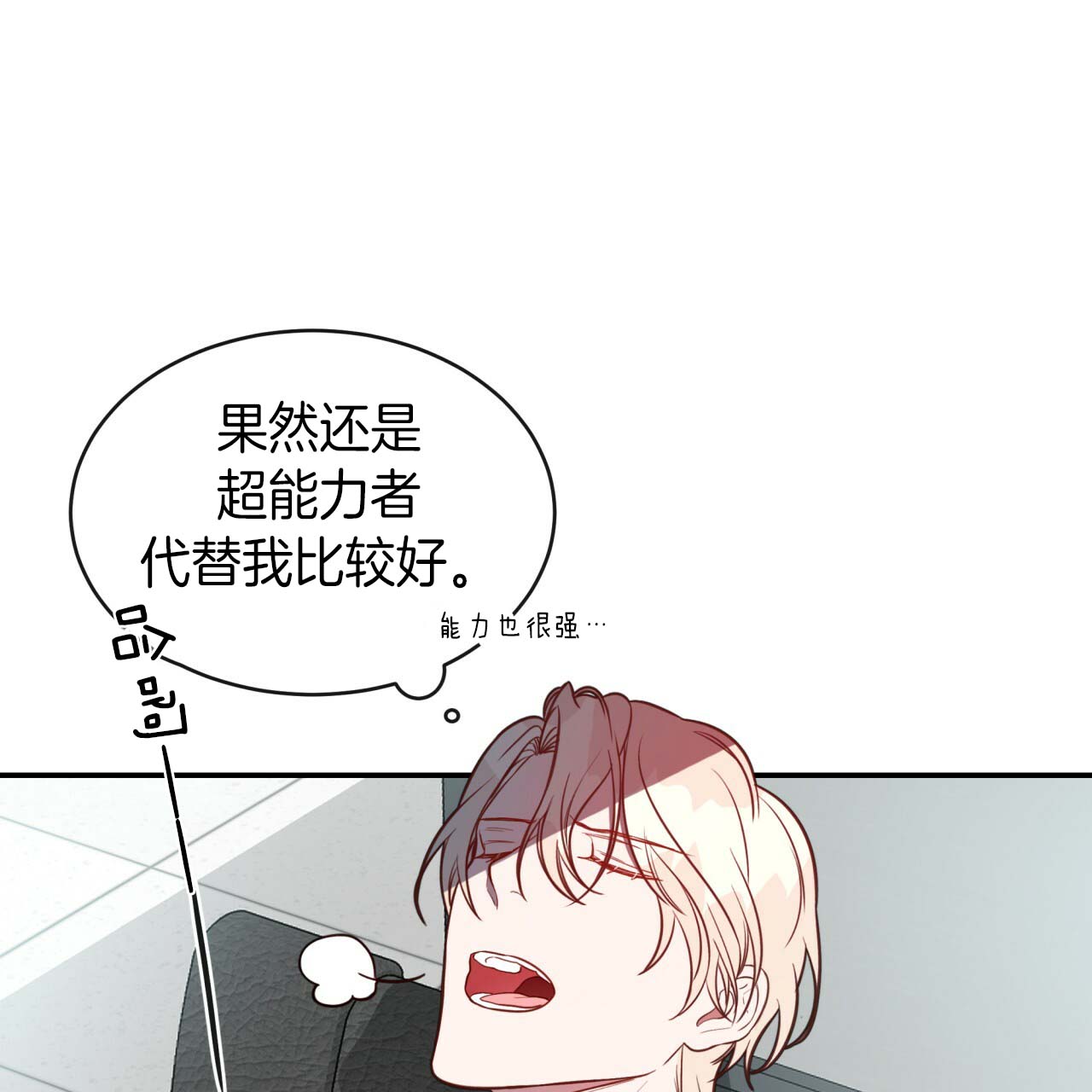 不夜城（共2季） 第26话 第3页