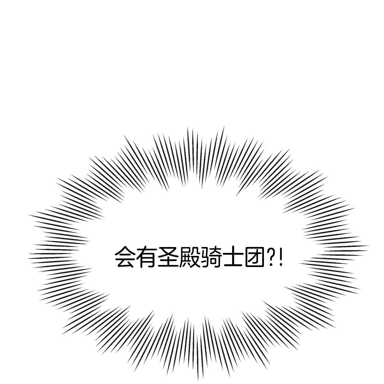 不夜城（共2季） 第26话 第29页