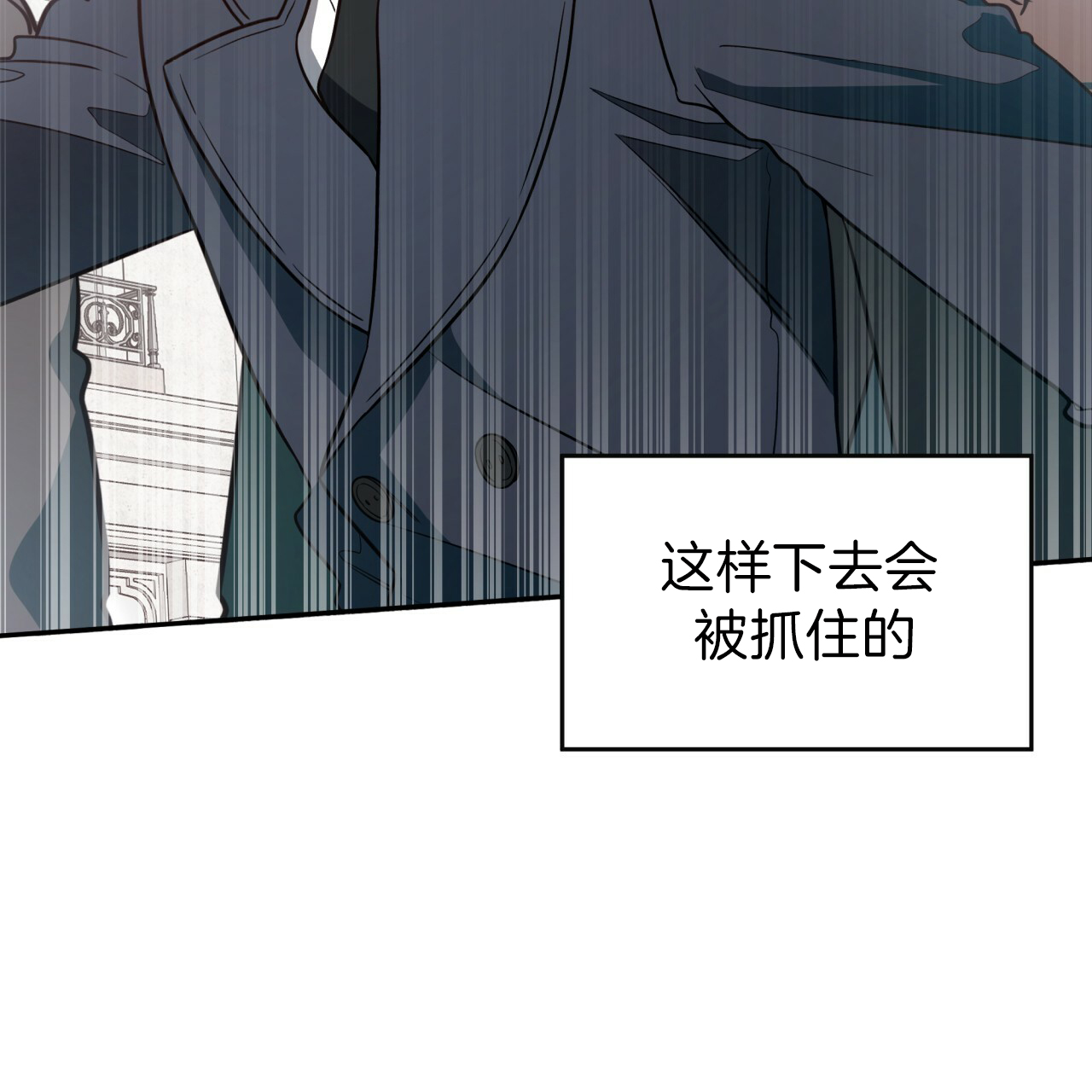 不夜城（共2季） 第28话 第6页