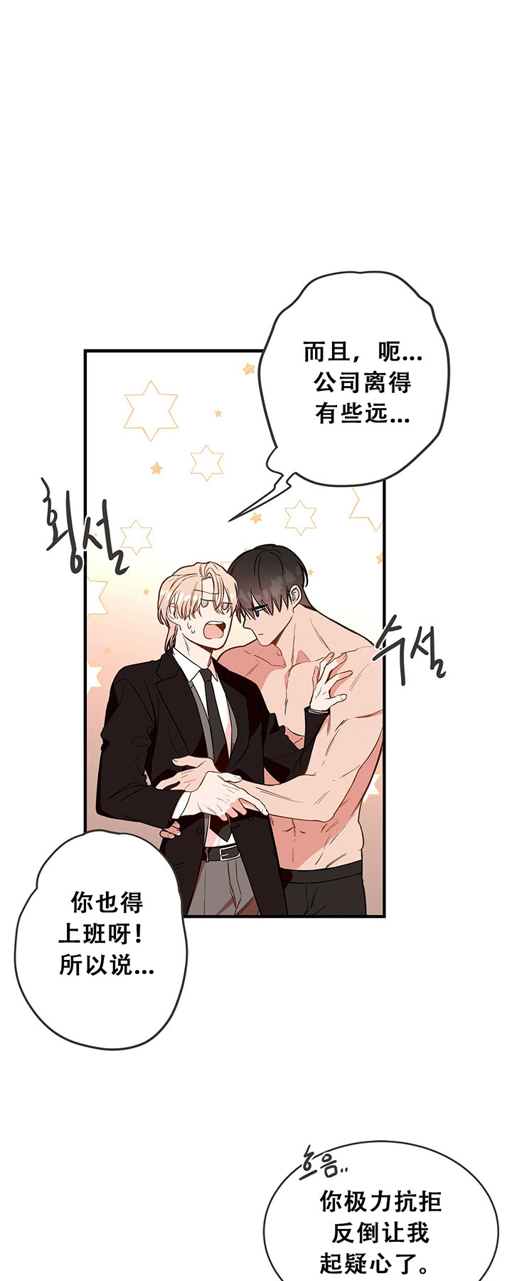 不夜城（共2季）第3话图