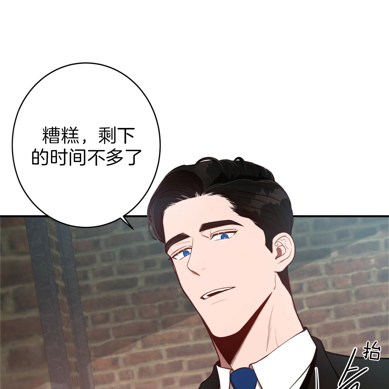 不夜城（共2季） 第32话 第2页