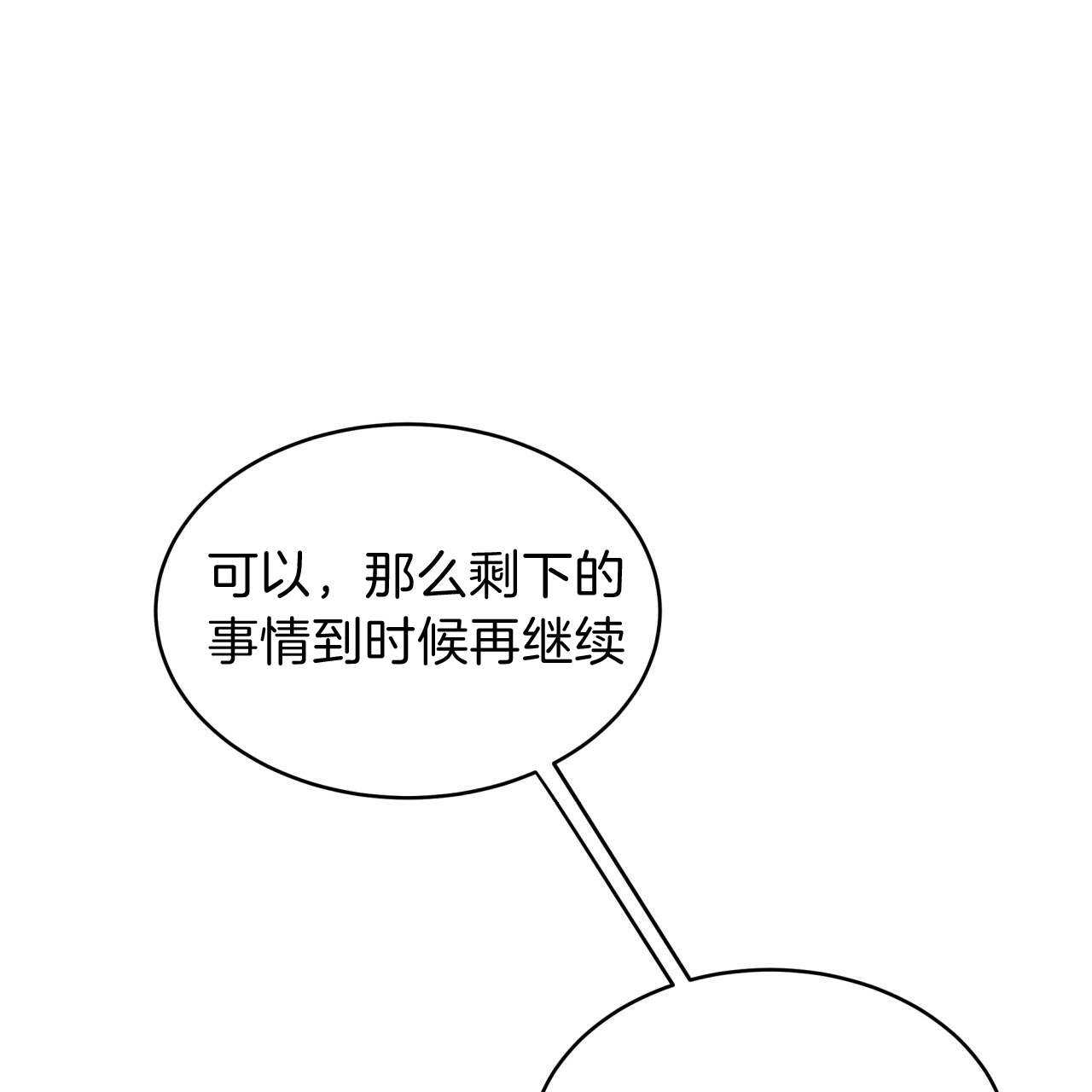 不夜城（共2季）第32话图
