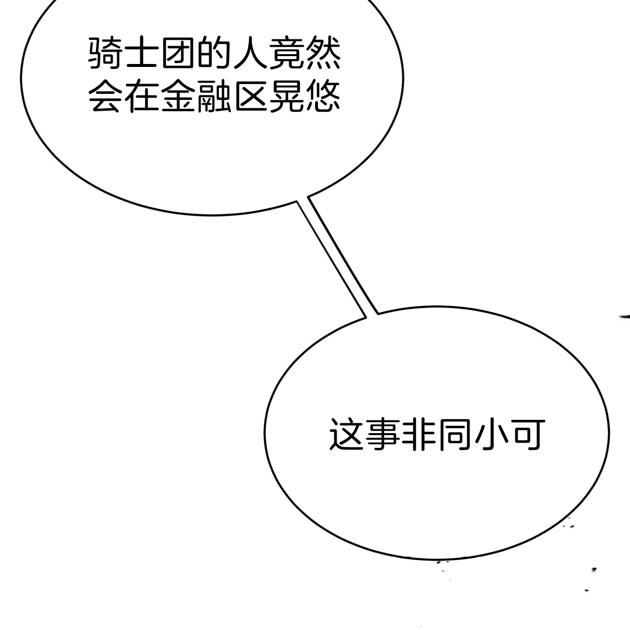 不夜城（共2季） 第32话 第27页