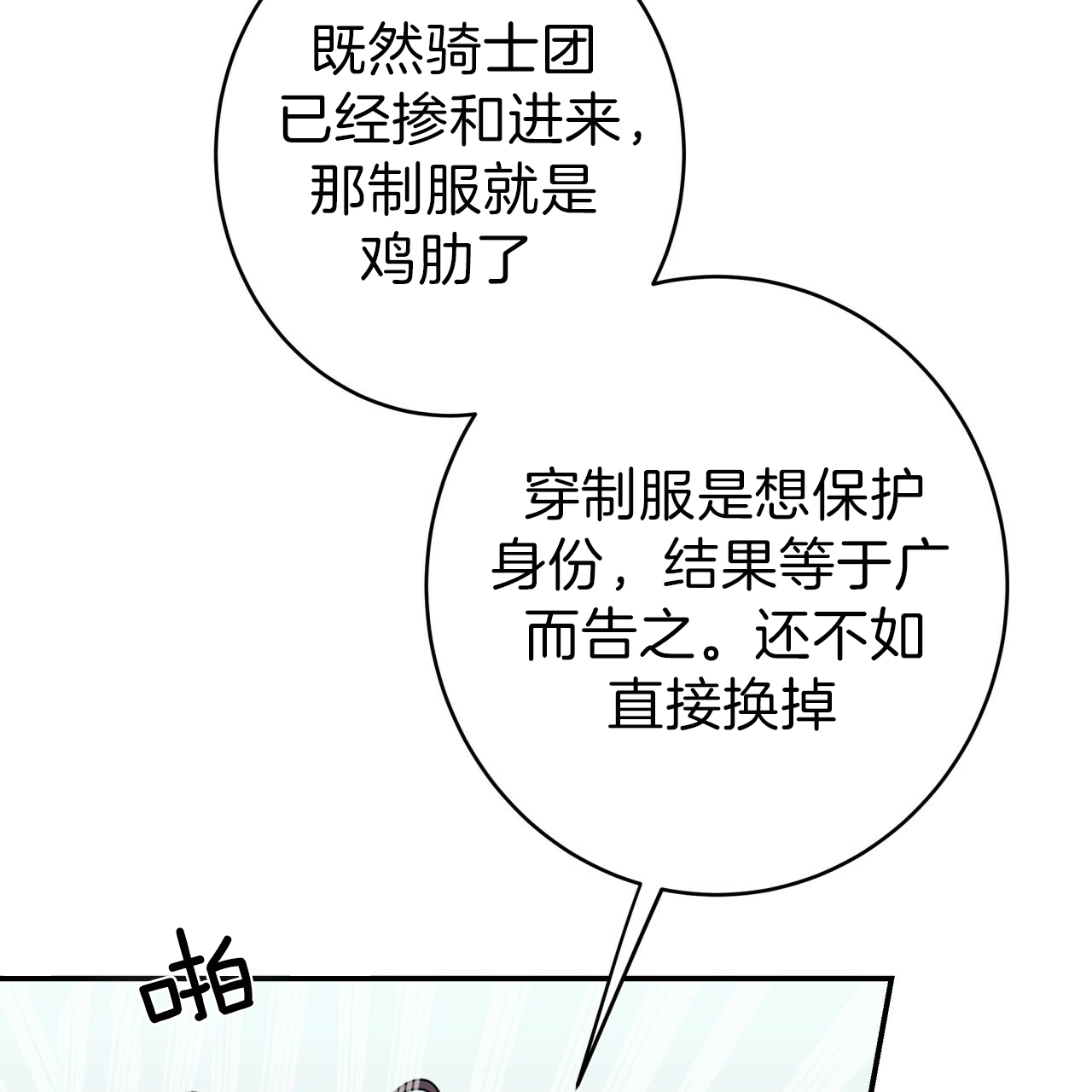 不夜城（共2季） 第33话 第2页