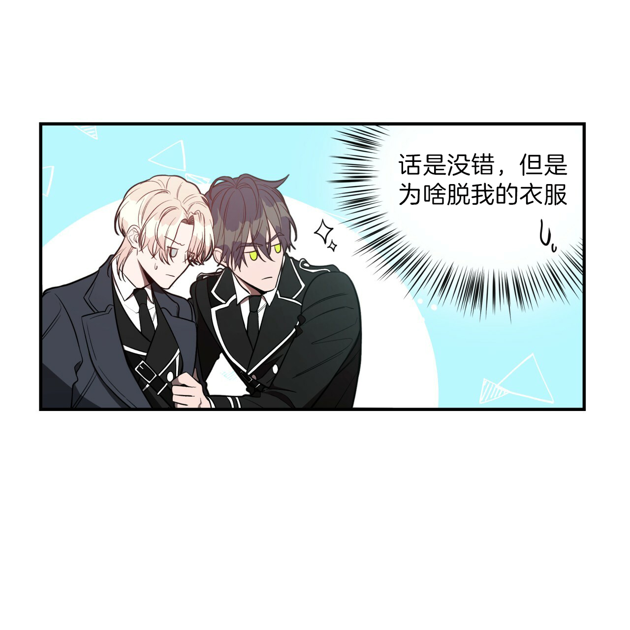 不夜城（共2季） 第33话 第5页