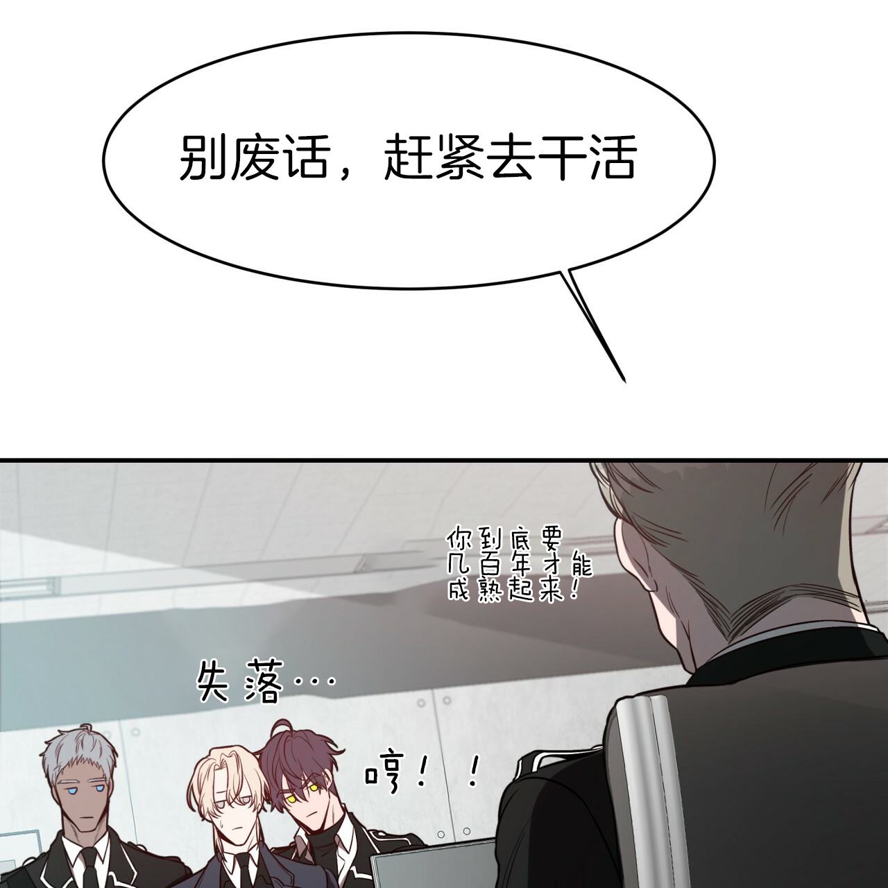 不夜城（共2季） 第33话 第7页