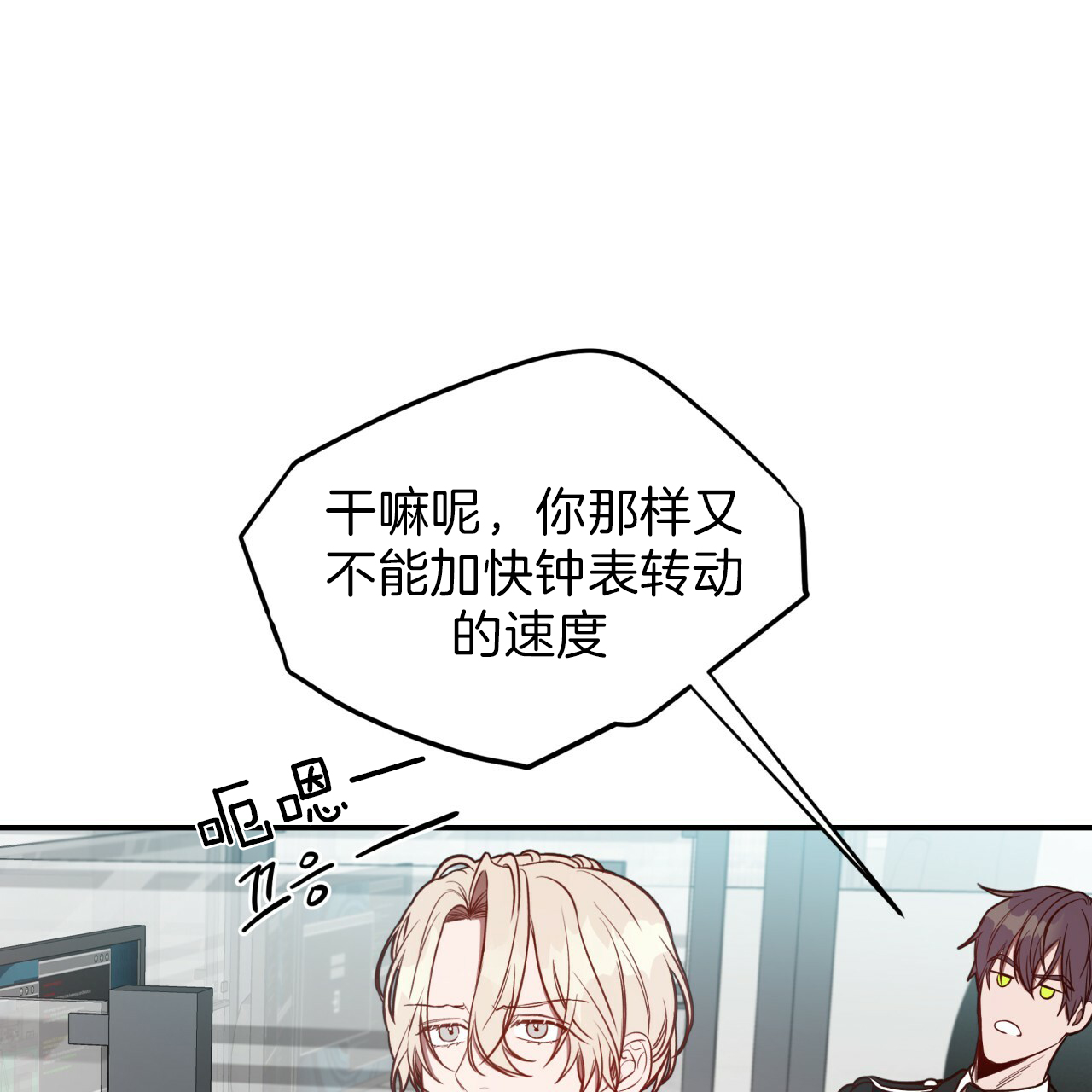 不夜城（共2季） 第33话 第19页